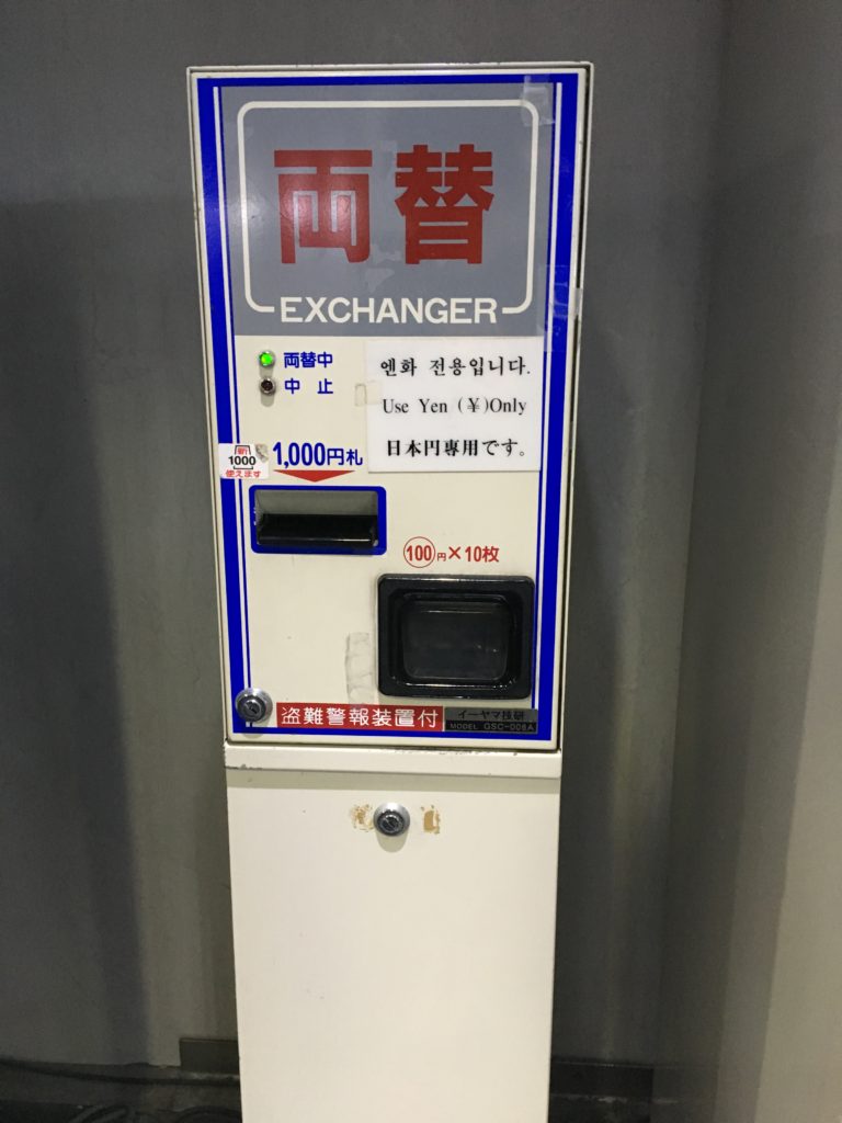 日本円専用の両替機